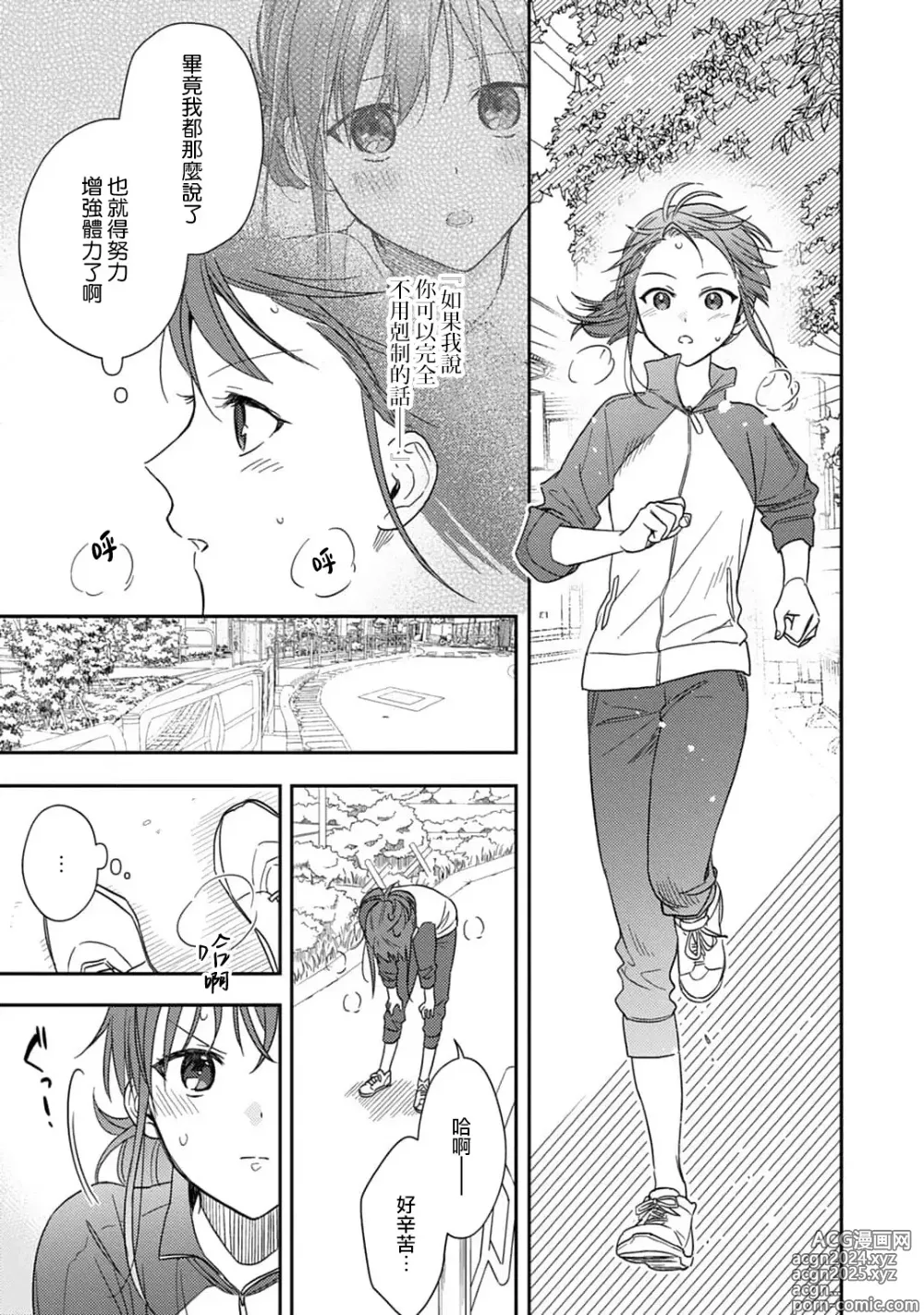 Page 250 of manga 让我将你变成女人吧～年上男友，化身饥渴大野狼？～ 1-17 end