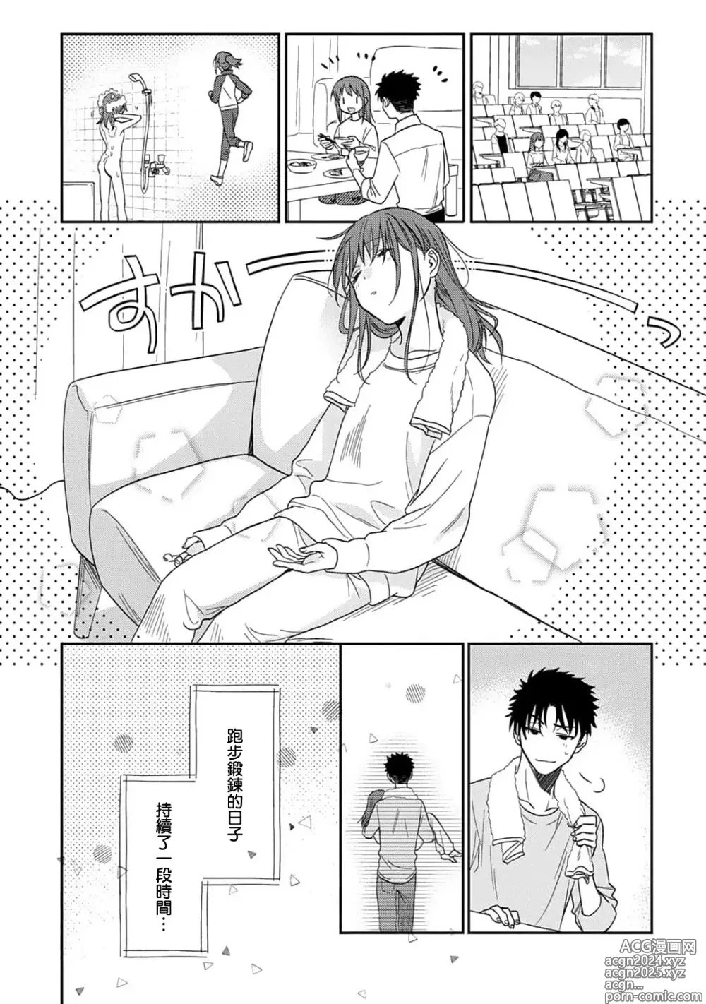 Page 251 of manga 让我将你变成女人吧～年上男友，化身饥渴大野狼？～ 1-17 end