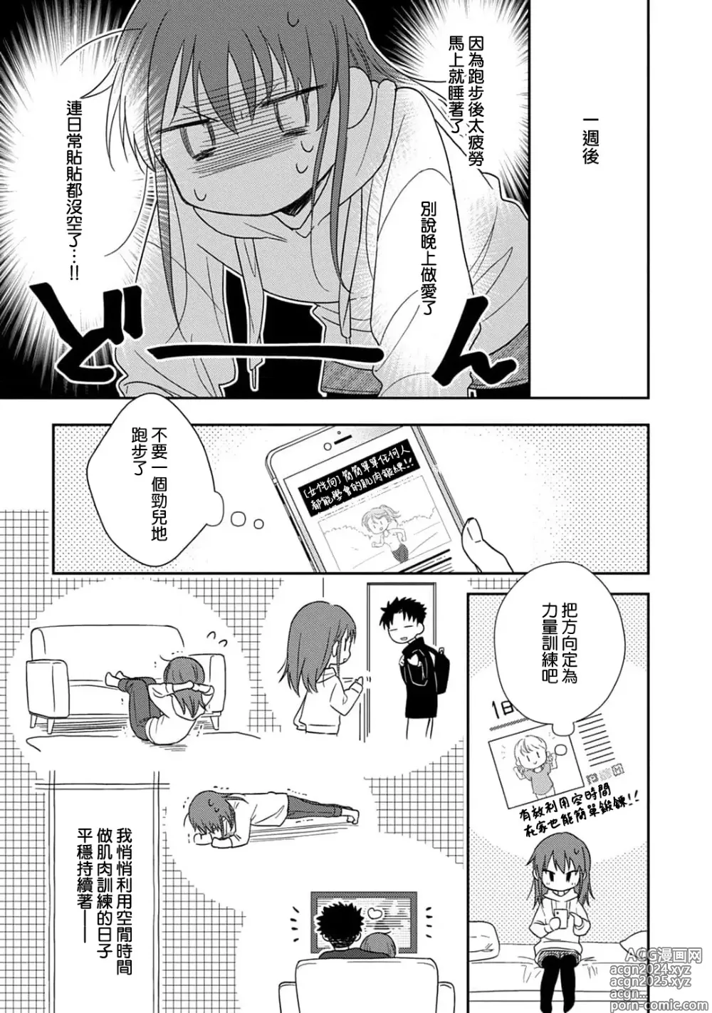 Page 252 of manga 让我将你变成女人吧～年上男友，化身饥渴大野狼？～ 1-17 end