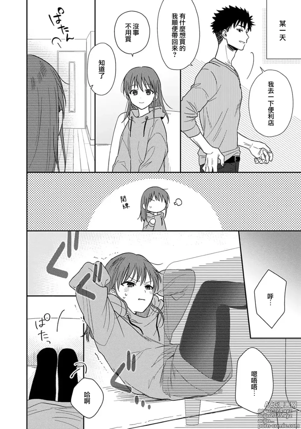 Page 253 of manga 让我将你变成女人吧～年上男友，化身饥渴大野狼？～ 1-17 end