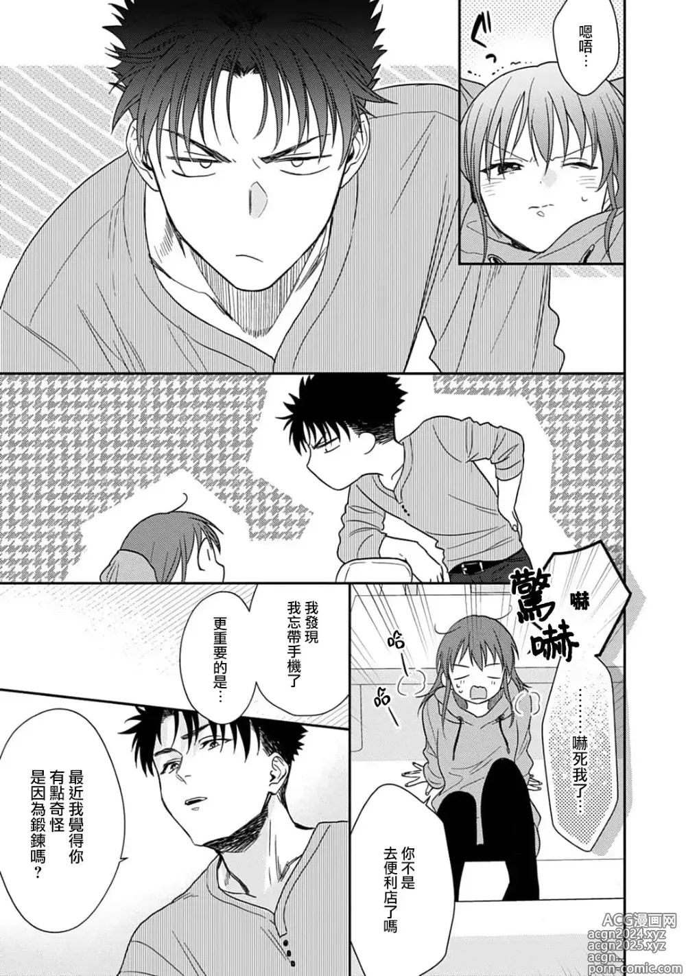 Page 254 of manga 让我将你变成女人吧～年上男友，化身饥渴大野狼？～ 1-17 end