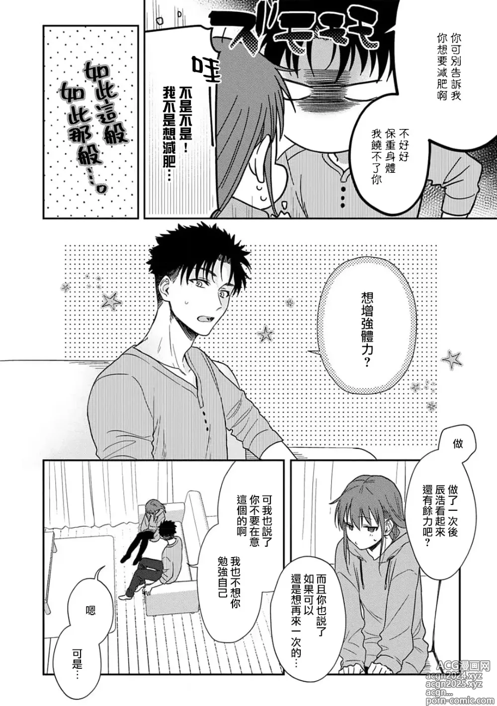 Page 255 of manga 让我将你变成女人吧～年上男友，化身饥渴大野狼？～ 1-17 end