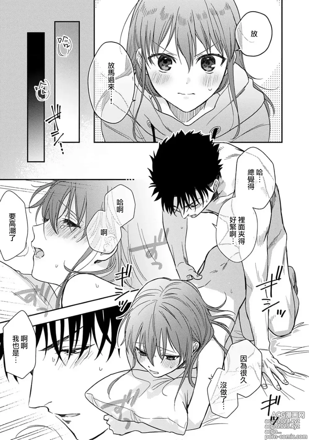 Page 258 of manga 让我将你变成女人吧～年上男友，化身饥渴大野狼？～ 1-17 end