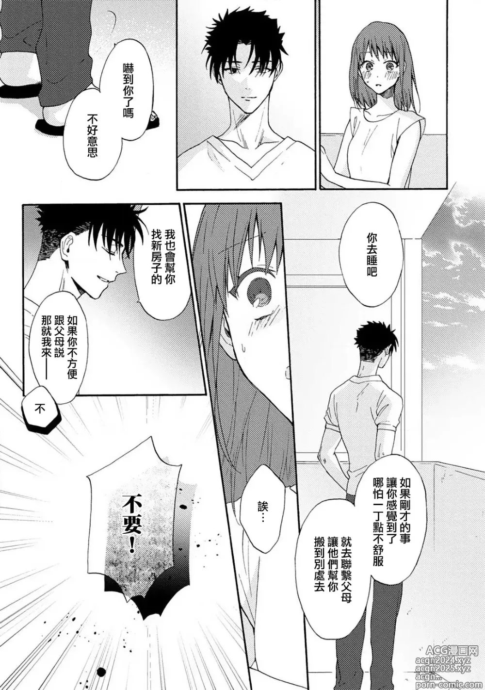 Page 27 of manga 让我将你变成女人吧～年上男友，化身饥渴大野狼？～ 1-17 end