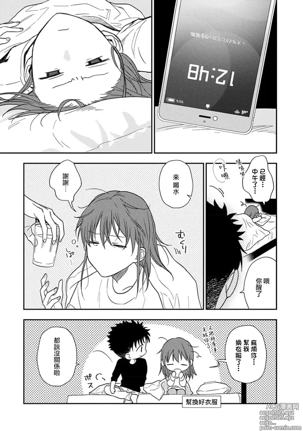 Page 264 of manga 让我将你变成女人吧～年上男友，化身饥渴大野狼？～ 1-17 end