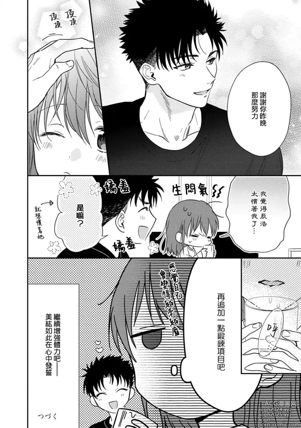 Page 265 of manga 让我将你变成女人吧～年上男友，化身饥渴大野狼？～ 1-17 end