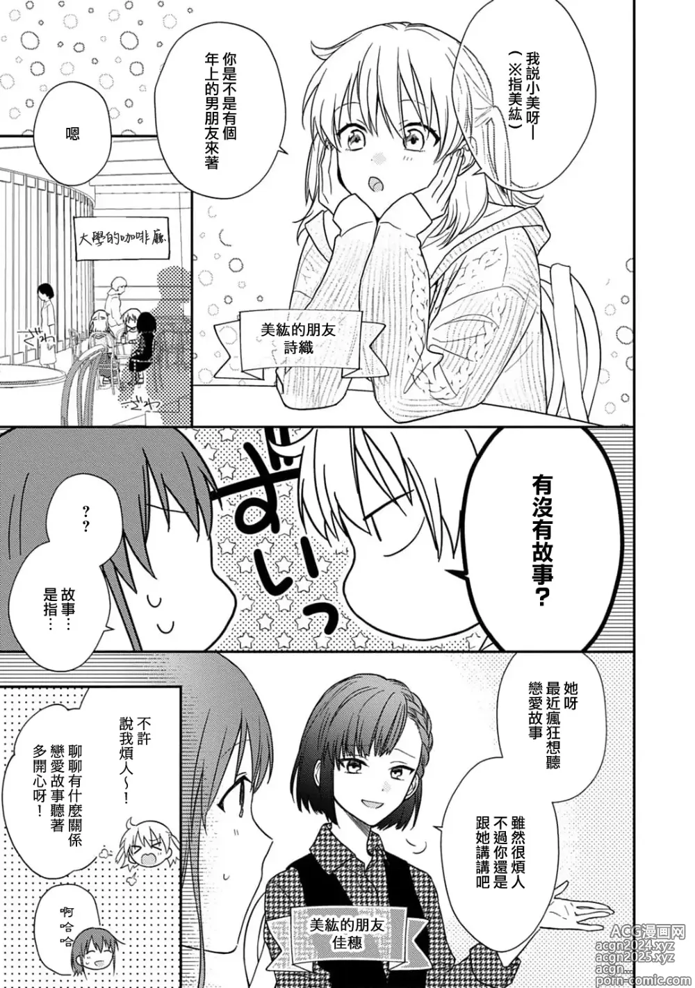 Page 268 of manga 让我将你变成女人吧～年上男友，化身饥渴大野狼？～ 1-17 end