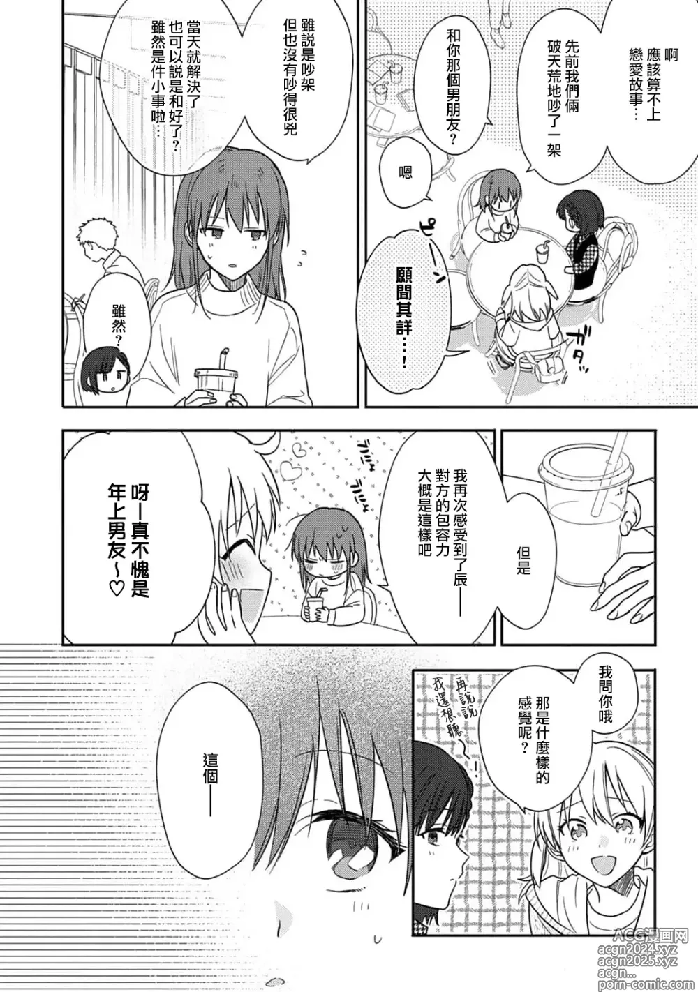 Page 269 of manga 让我将你变成女人吧～年上男友，化身饥渴大野狼？～ 1-17 end