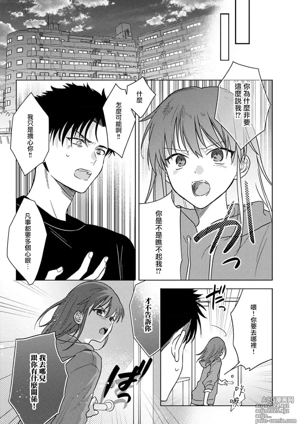 Page 270 of manga 让我将你变成女人吧～年上男友，化身饥渴大野狼？～ 1-17 end