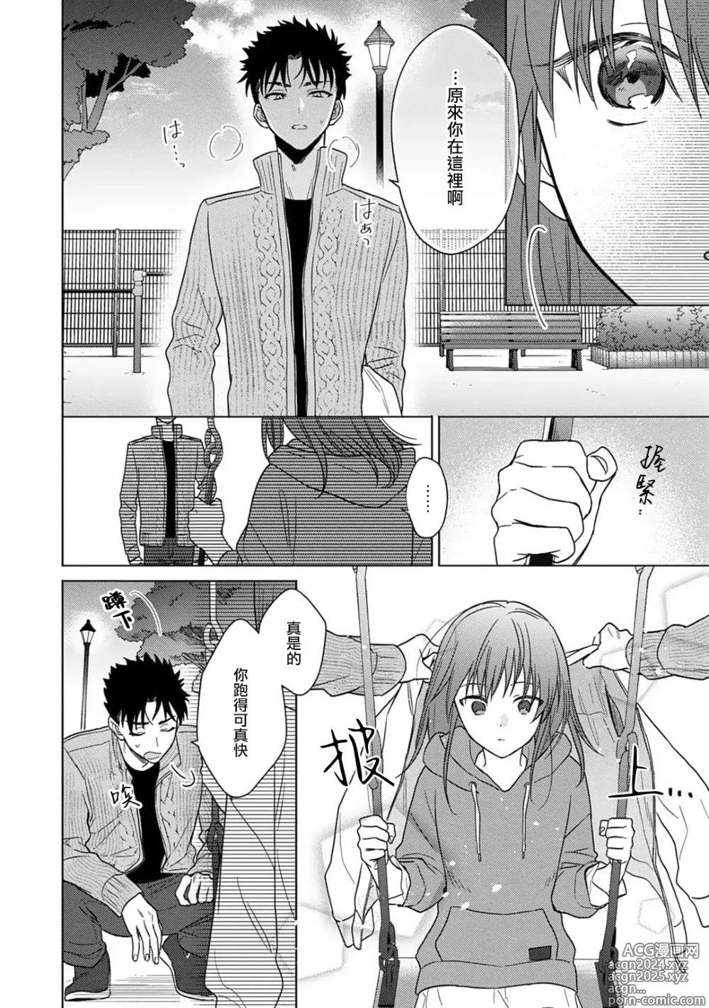 Page 275 of manga 让我将你变成女人吧～年上男友，化身饥渴大野狼？～ 1-17 end