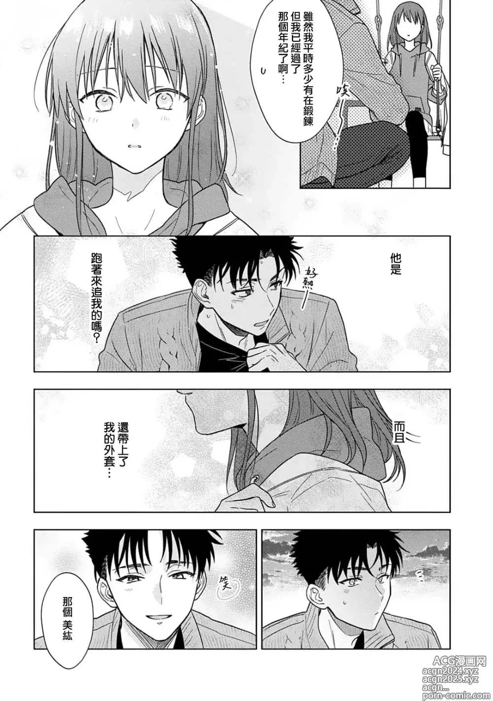 Page 276 of manga 让我将你变成女人吧～年上男友，化身饥渴大野狼？～ 1-17 end