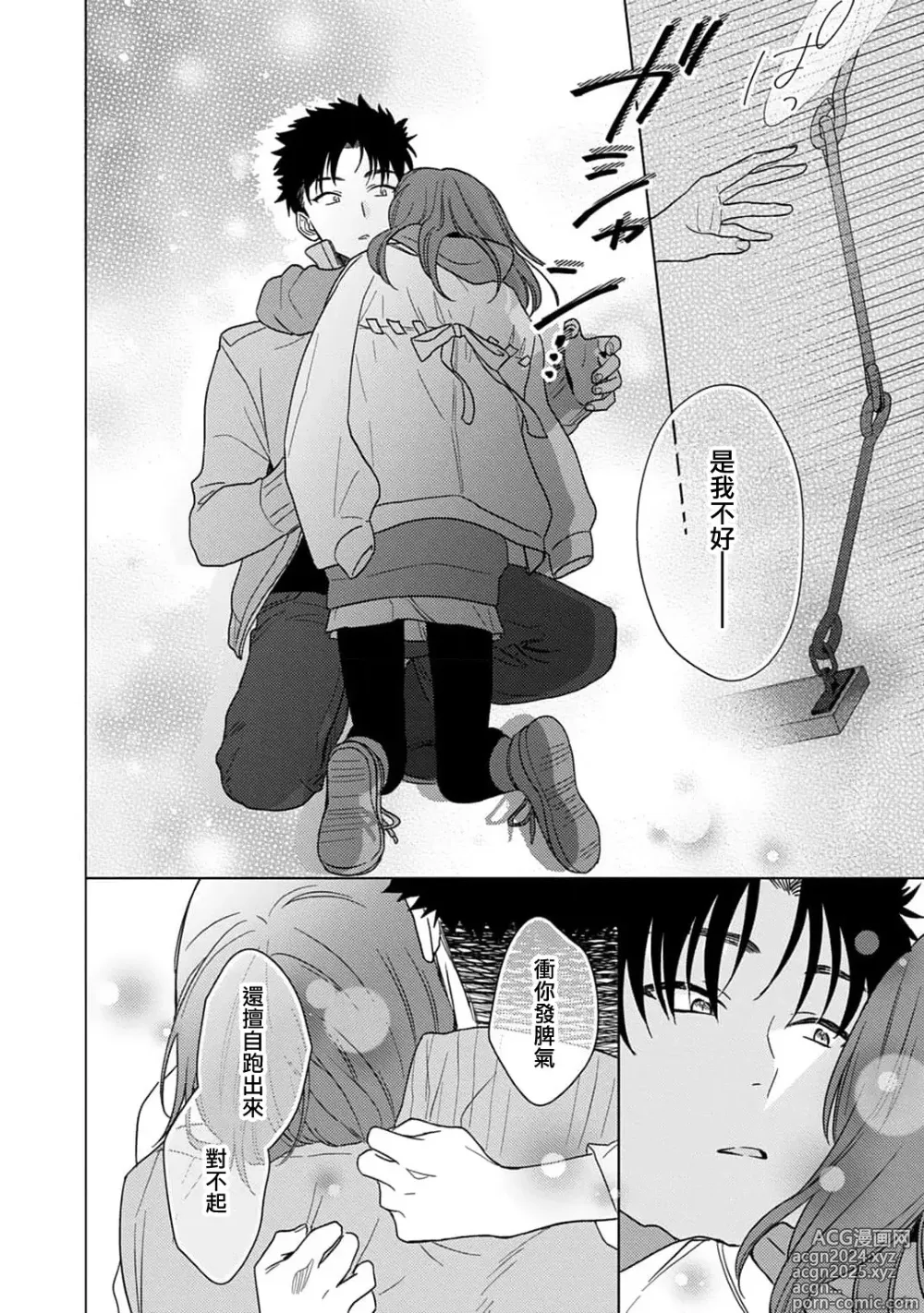 Page 277 of manga 让我将你变成女人吧～年上男友，化身饥渴大野狼？～ 1-17 end