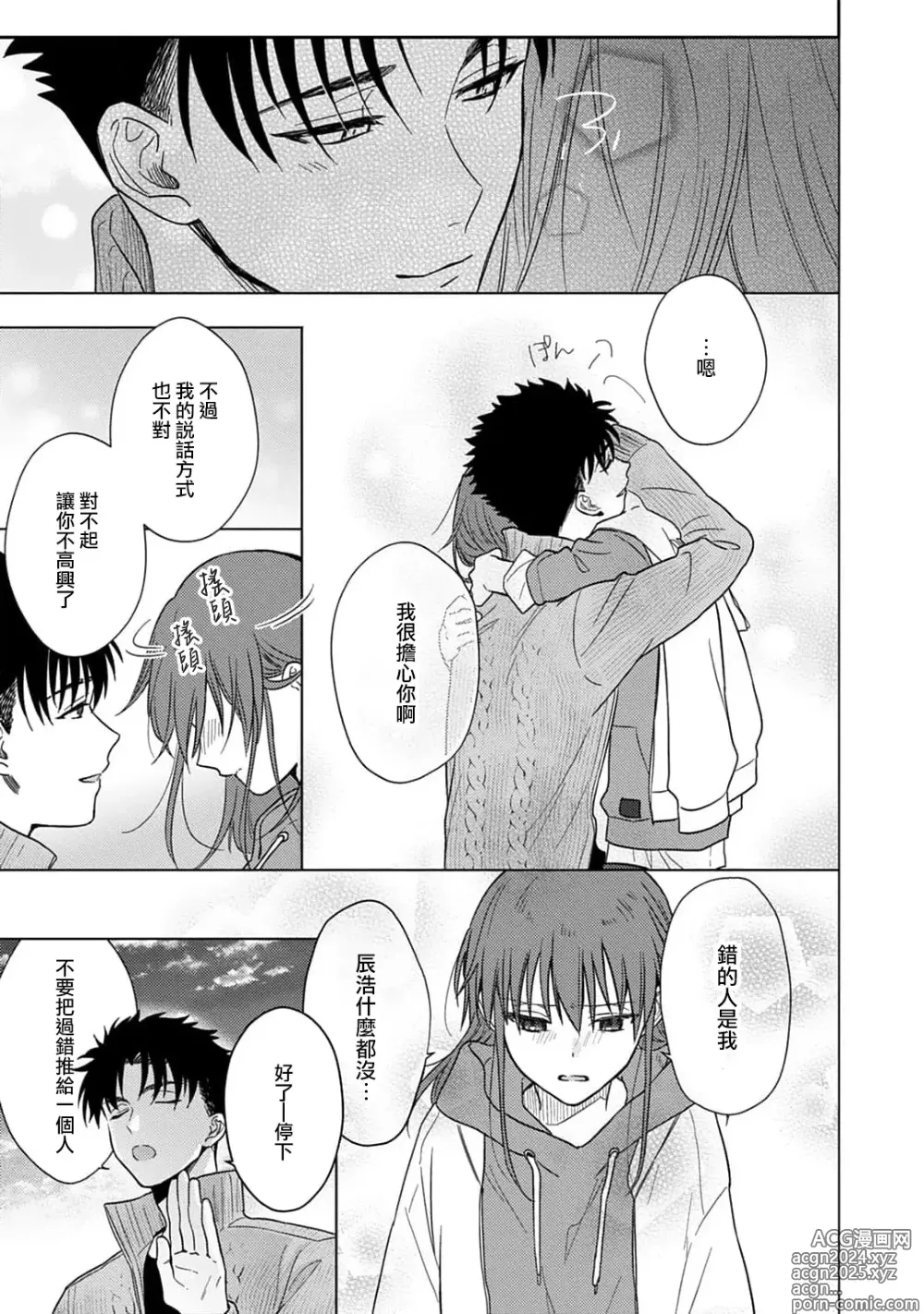 Page 278 of manga 让我将你变成女人吧～年上男友，化身饥渴大野狼？～ 1-17 end