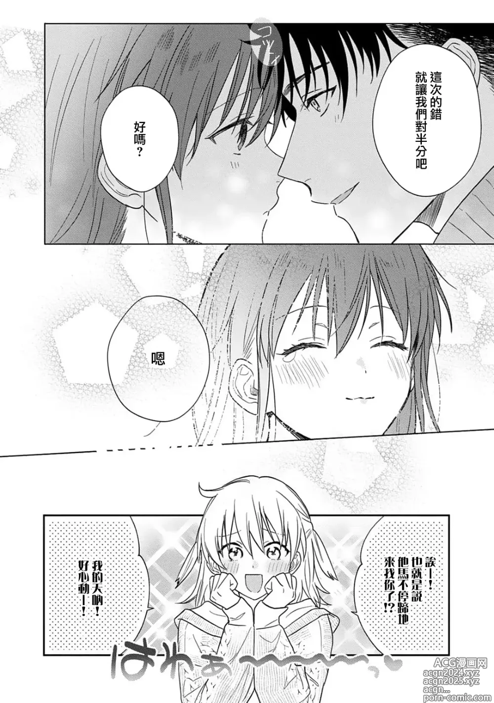 Page 279 of manga 让我将你变成女人吧～年上男友，化身饥渴大野狼？～ 1-17 end