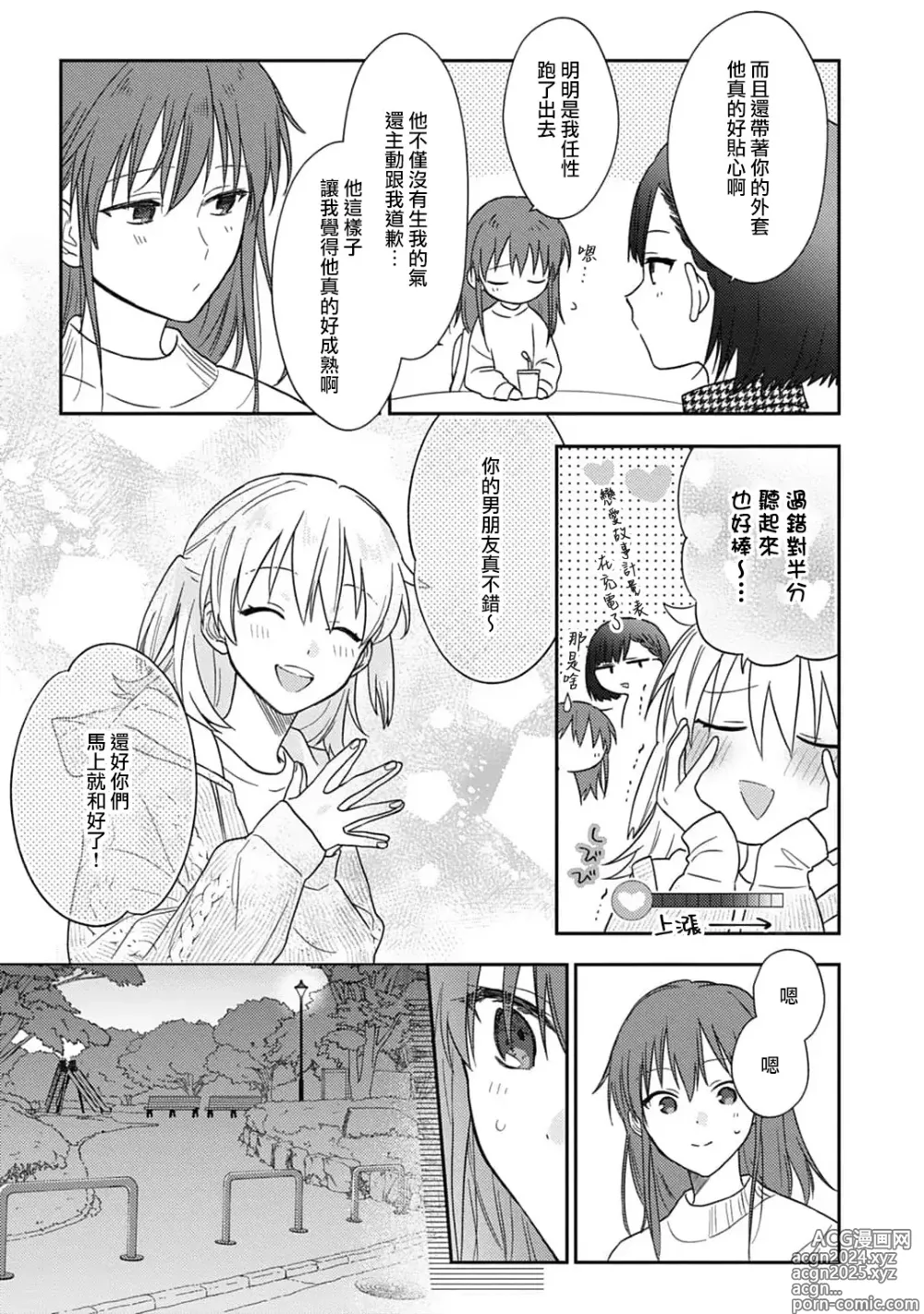 Page 280 of manga 让我将你变成女人吧～年上男友，化身饥渴大野狼？～ 1-17 end