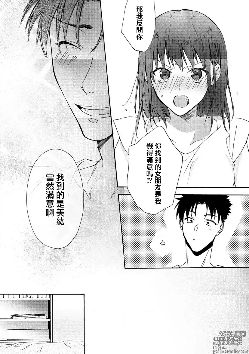 Page 29 of manga 让我将你变成女人吧～年上男友，化身饥渴大野狼？～ 1-17 end