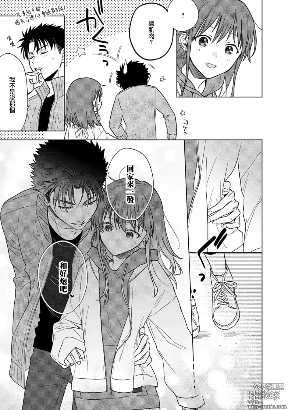 Page 282 of manga 让我将你变成女人吧～年上男友，化身饥渴大野狼？～ 1-17 end