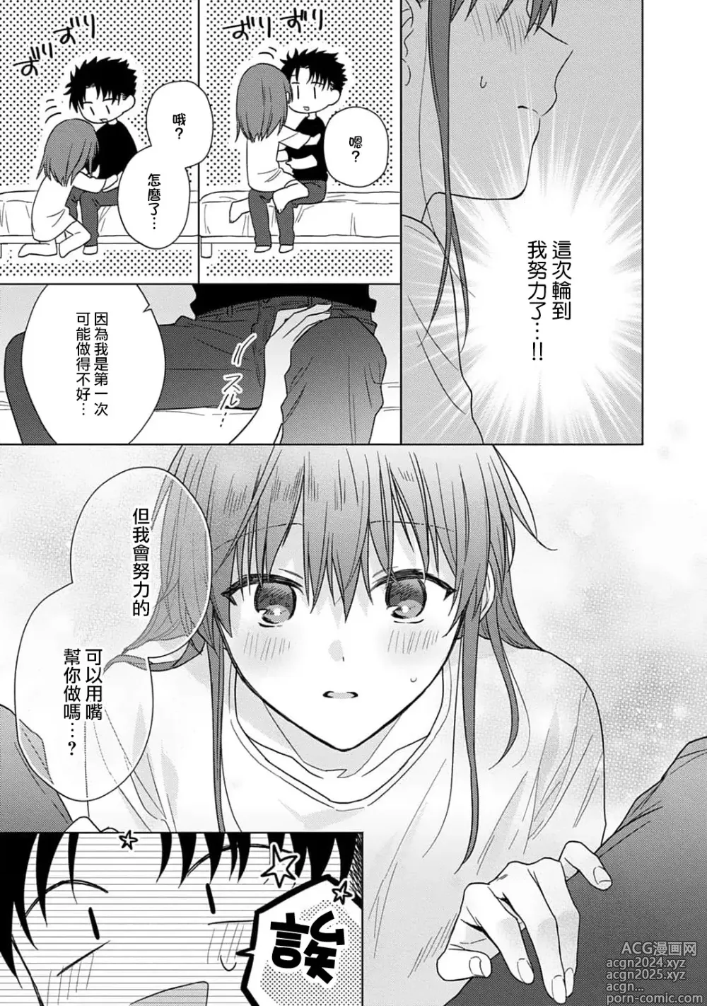 Page 284 of manga 让我将你变成女人吧～年上男友，化身饥渴大野狼？～ 1-17 end