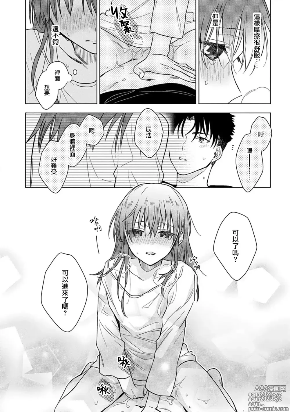 Page 287 of manga 让我将你变成女人吧～年上男友，化身饥渴大野狼？～ 1-17 end