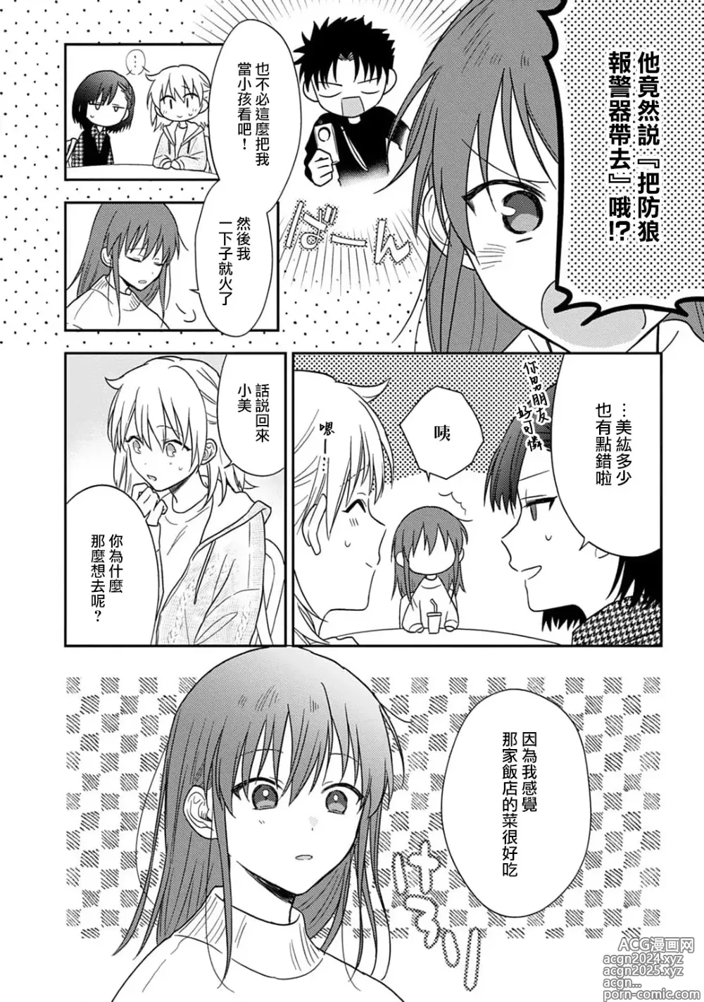 Page 293 of manga 让我将你变成女人吧～年上男友，化身饥渴大野狼？～ 1-17 end