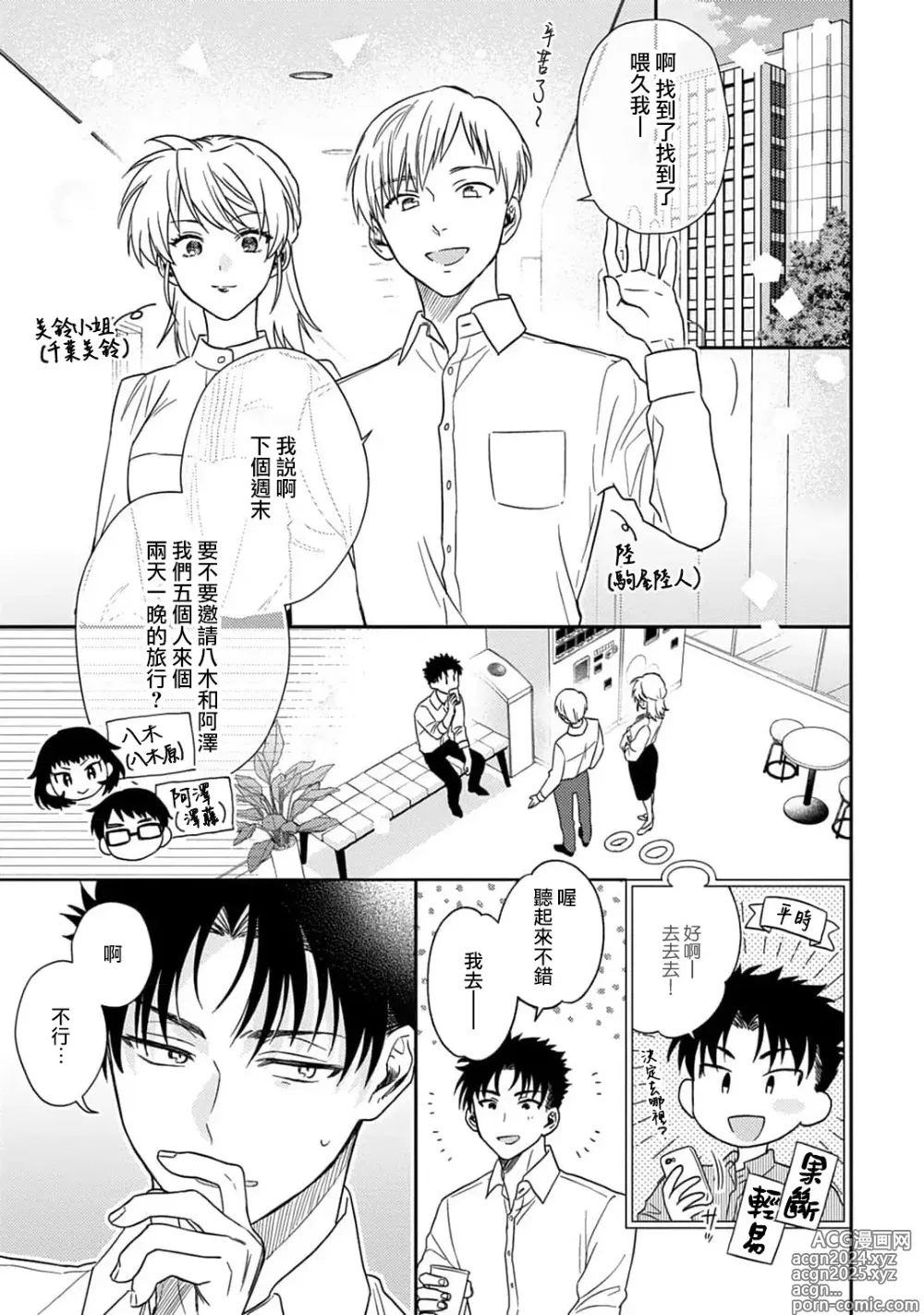 Page 297 of manga 让我将你变成女人吧～年上男友，化身饥渴大野狼？～ 1-17 end