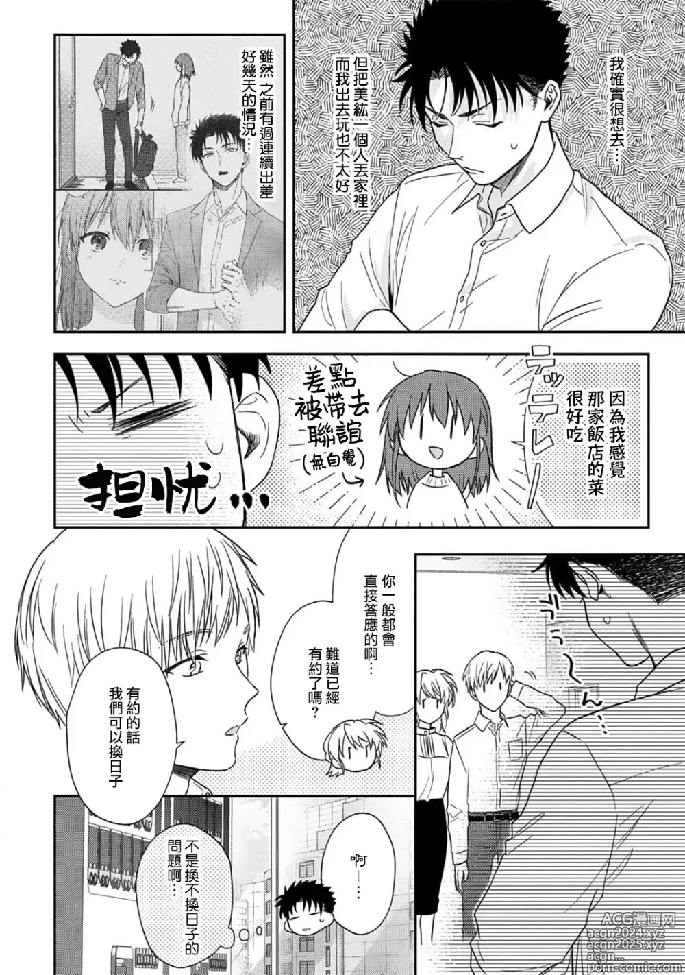 Page 298 of manga 让我将你变成女人吧～年上男友，化身饥渴大野狼？～ 1-17 end