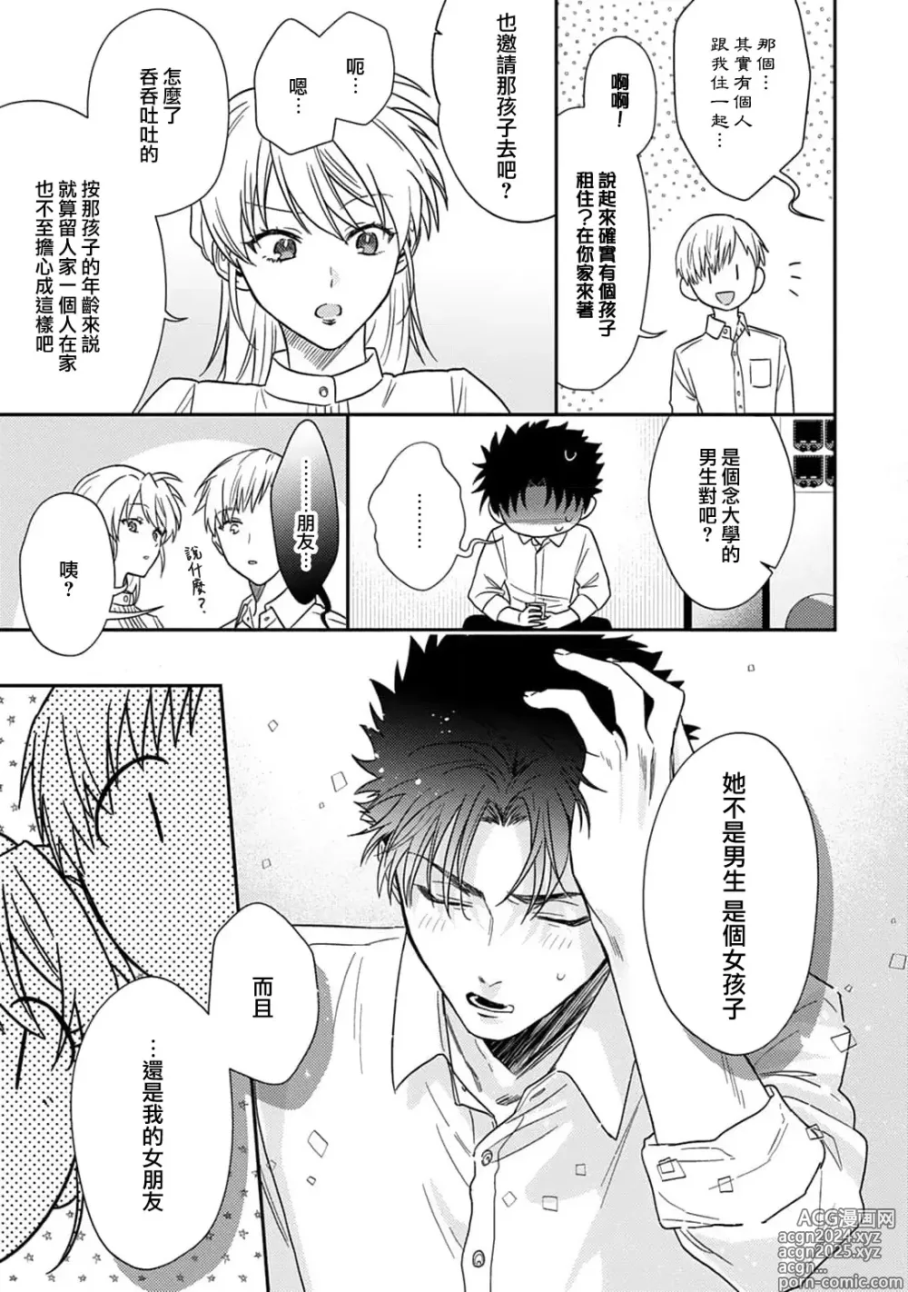 Page 299 of manga 让我将你变成女人吧～年上男友，化身饥渴大野狼？～ 1-17 end