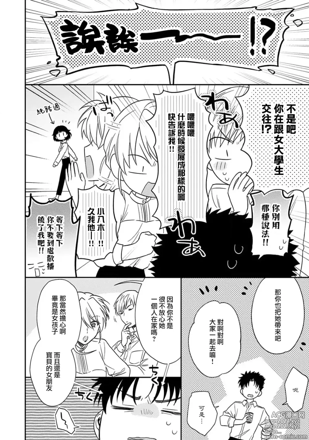 Page 300 of manga 让我将你变成女人吧～年上男友，化身饥渴大野狼？～ 1-17 end