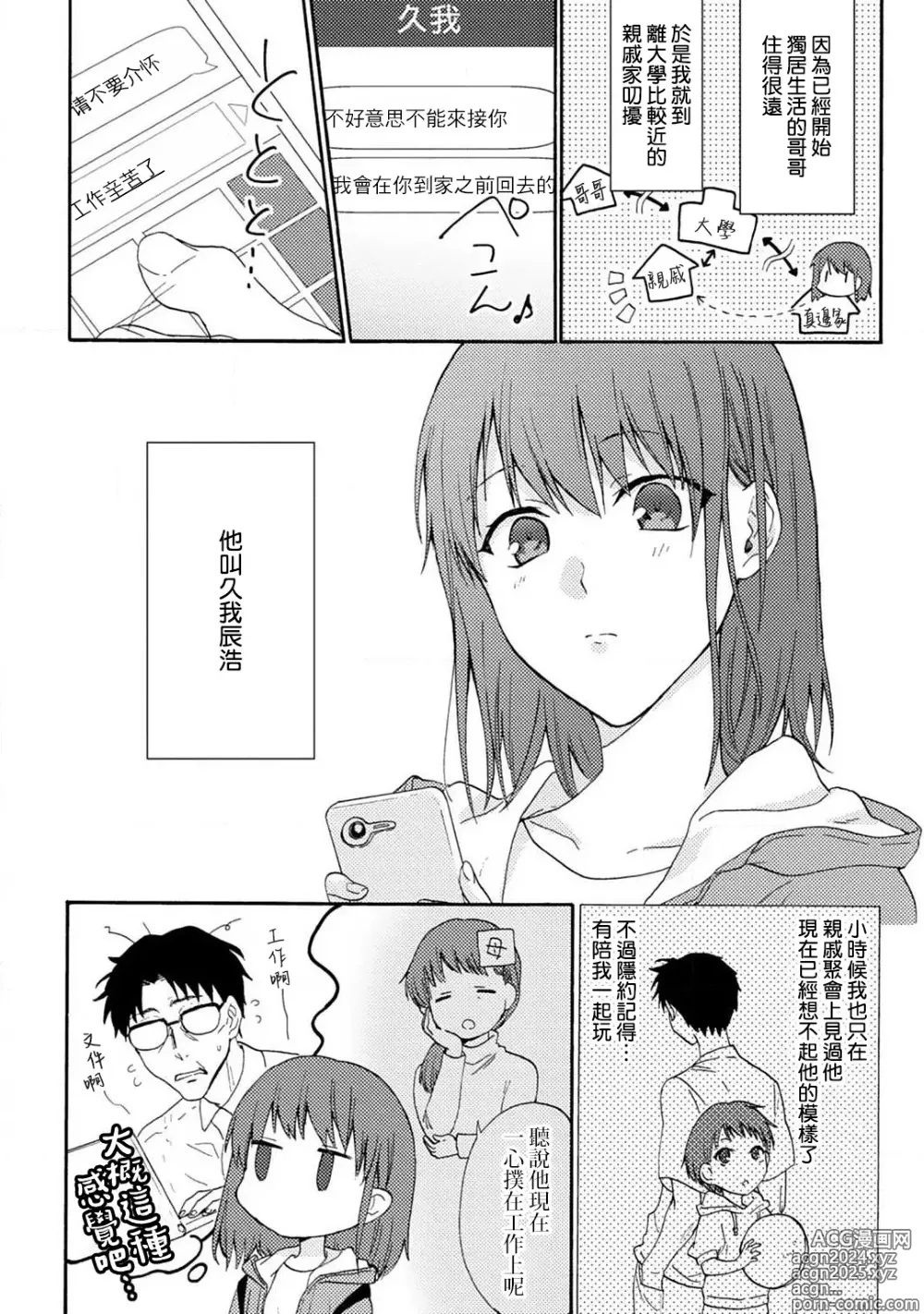 Page 4 of manga 让我将你变成女人吧～年上男友，化身饥渴大野狼？～ 1-17 end