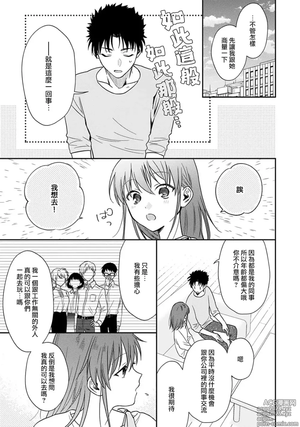 Page 301 of manga 让我将你变成女人吧～年上男友，化身饥渴大野狼？～ 1-17 end