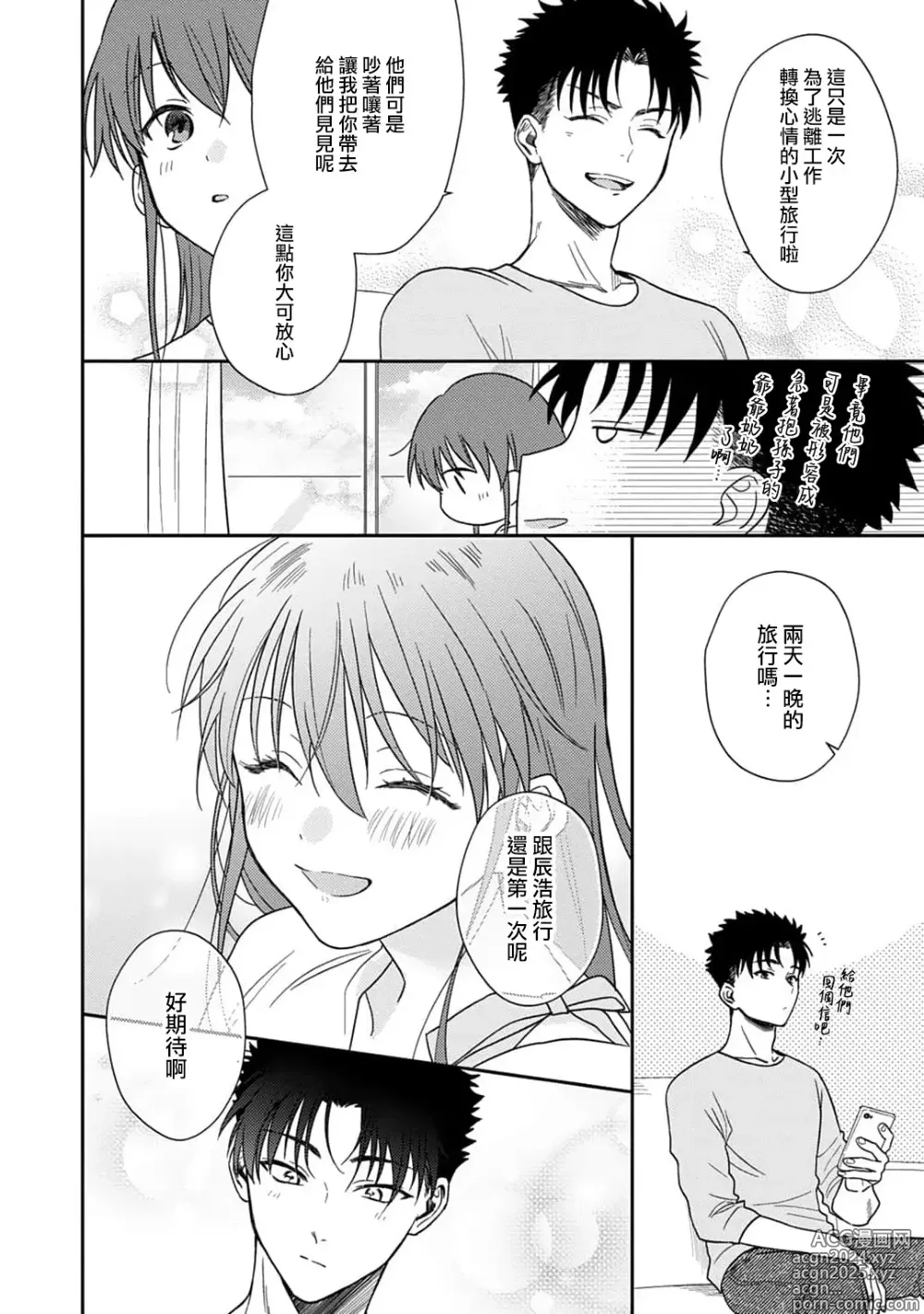 Page 302 of manga 让我将你变成女人吧～年上男友，化身饥渴大野狼？～ 1-17 end