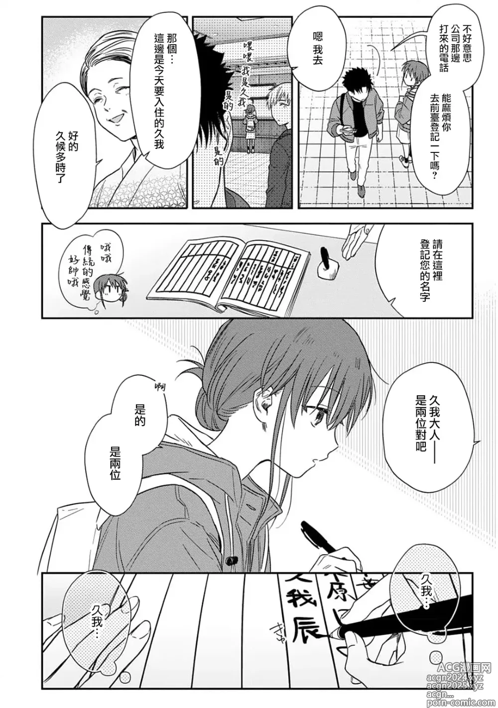 Page 304 of manga 让我将你变成女人吧～年上男友，化身饥渴大野狼？～ 1-17 end