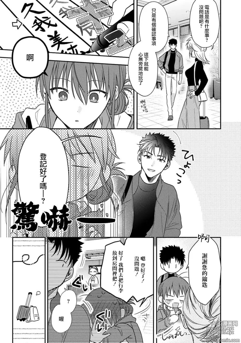 Page 305 of manga 让我将你变成女人吧～年上男友，化身饥渴大野狼？～ 1-17 end