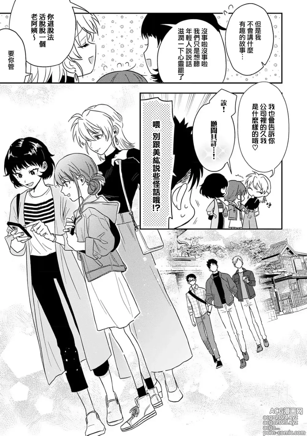 Page 307 of manga 让我将你变成女人吧～年上男友，化身饥渴大野狼？～ 1-17 end