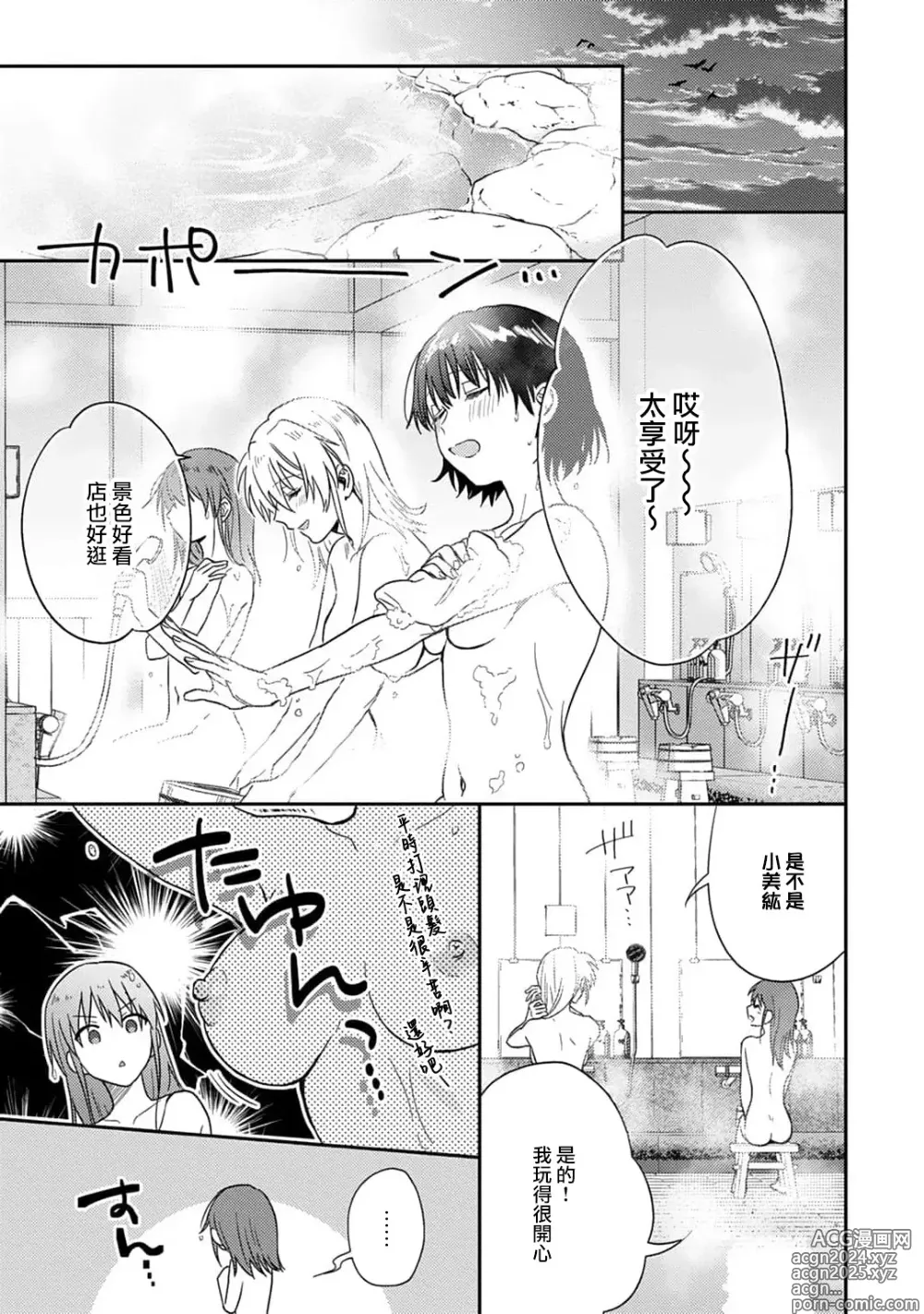 Page 309 of manga 让我将你变成女人吧～年上男友，化身饥渴大野狼？～ 1-17 end