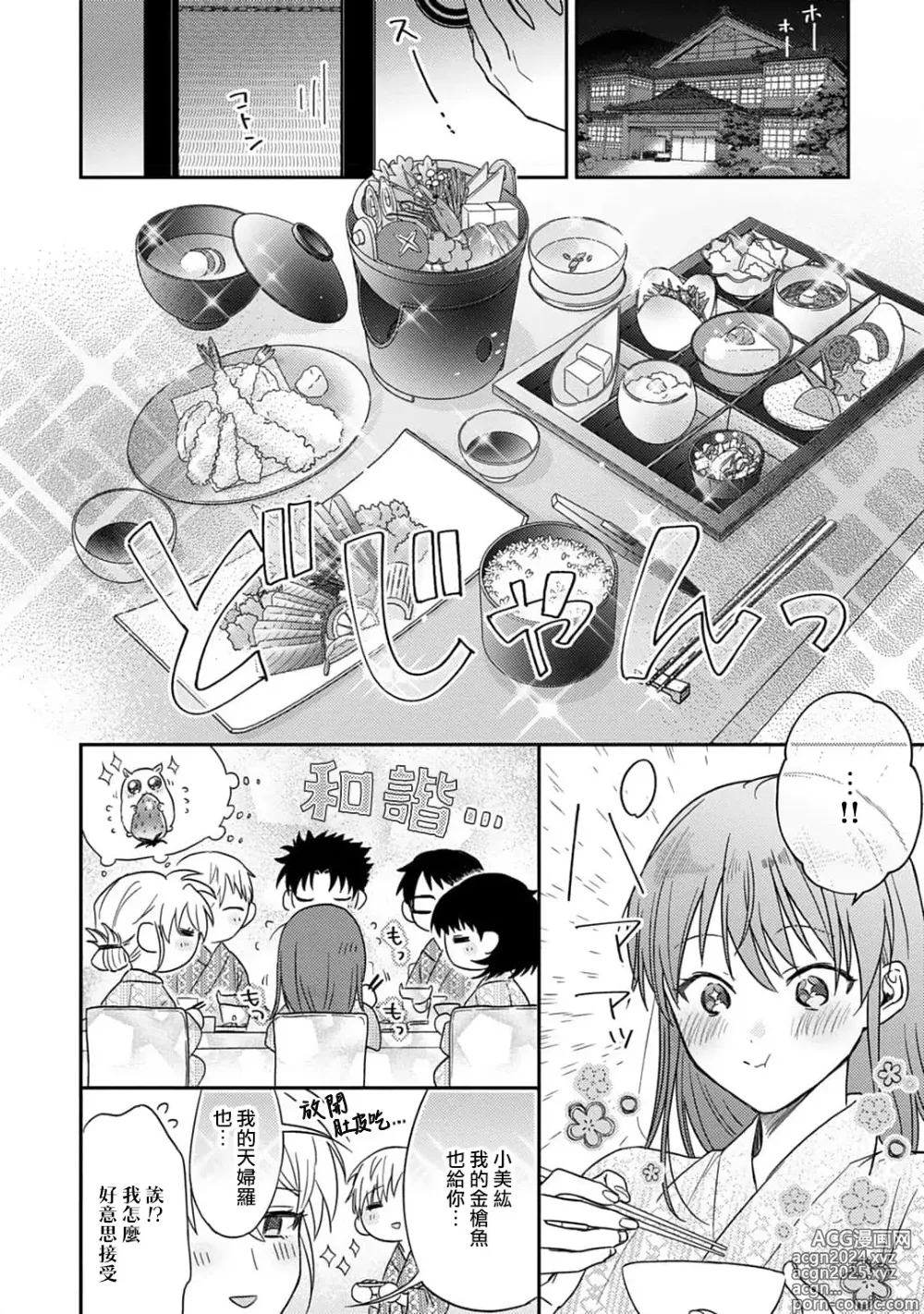 Page 310 of manga 让我将你变成女人吧～年上男友，化身饥渴大野狼？～ 1-17 end