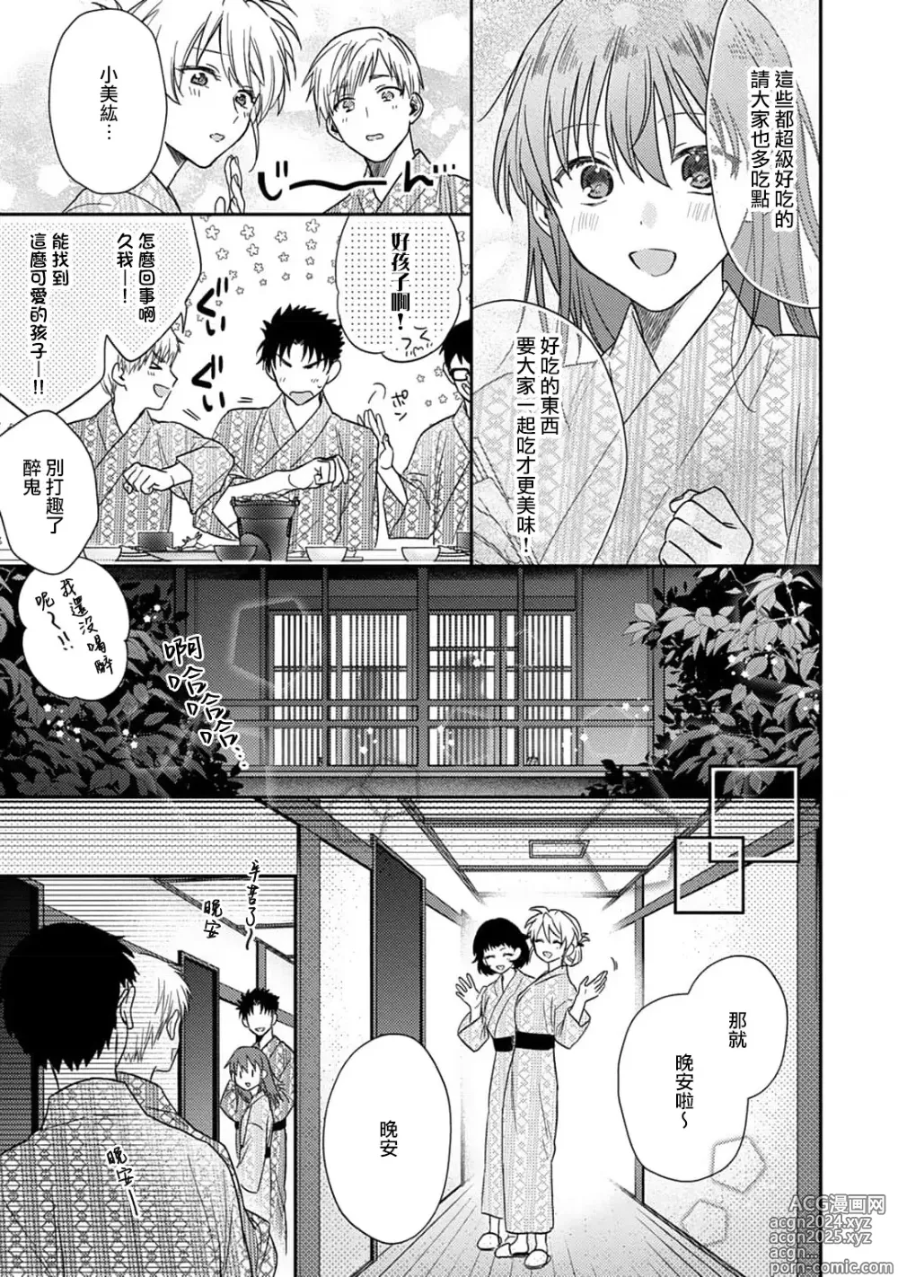 Page 311 of manga 让我将你变成女人吧～年上男友，化身饥渴大野狼？～ 1-17 end