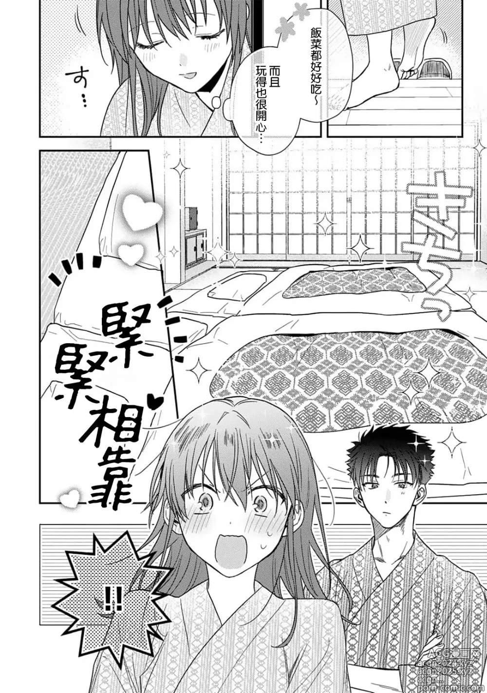 Page 312 of manga 让我将你变成女人吧～年上男友，化身饥渴大野狼？～ 1-17 end