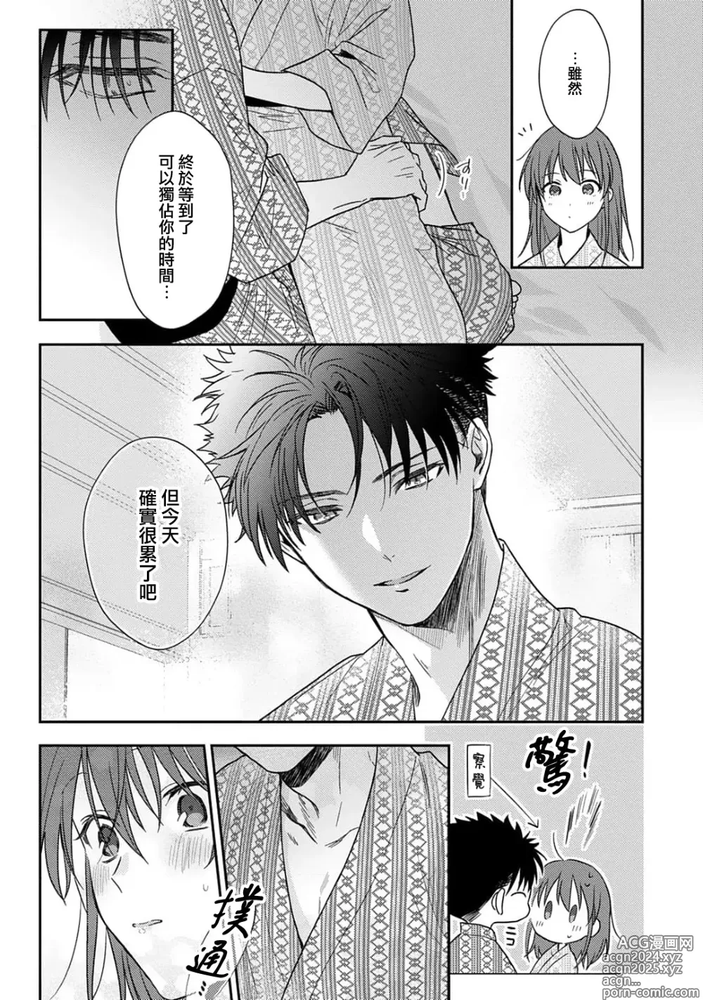 Page 315 of manga 让我将你变成女人吧～年上男友，化身饥渴大野狼？～ 1-17 end