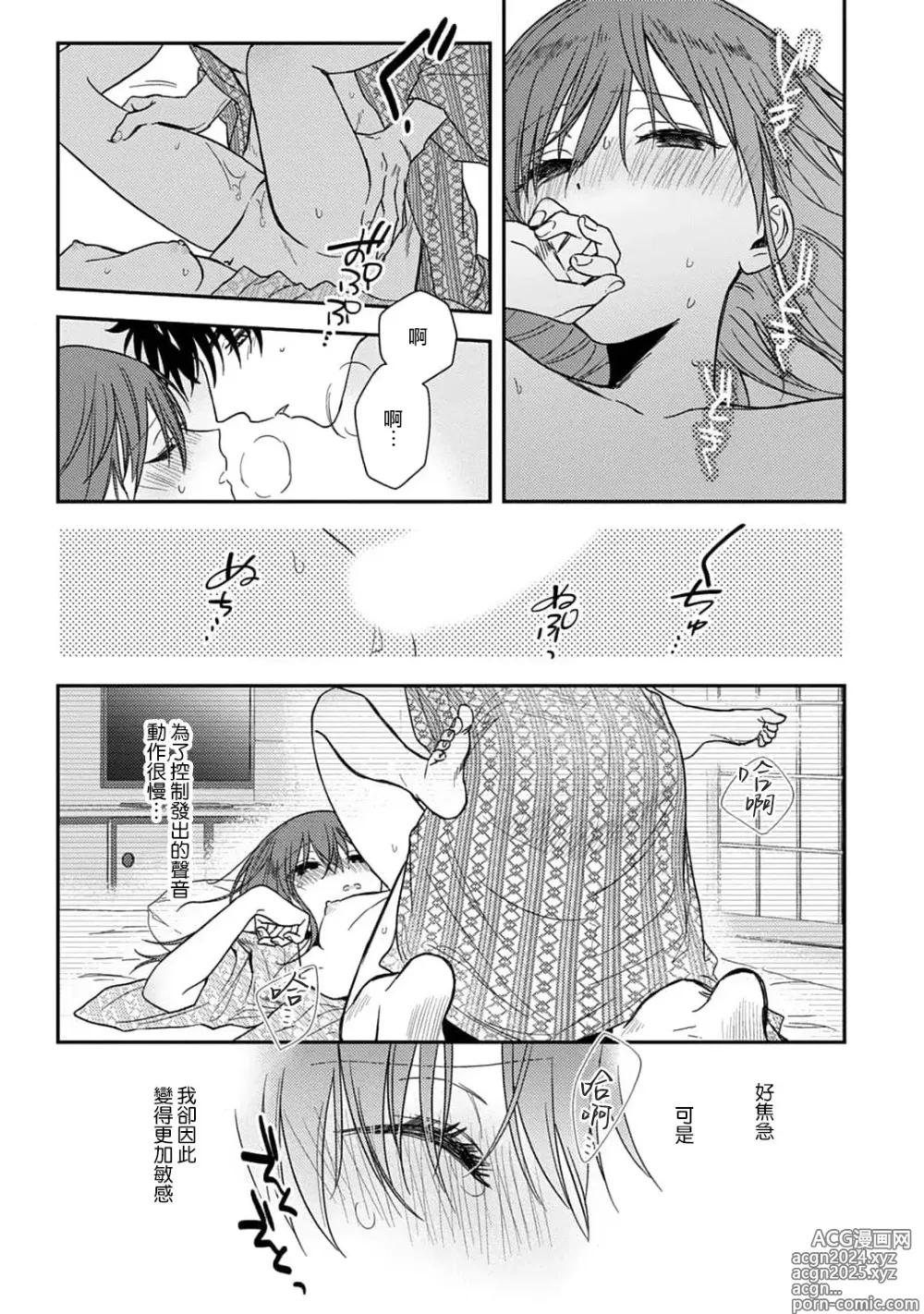 Page 319 of manga 让我将你变成女人吧～年上男友，化身饥渴大野狼？～ 1-17 end