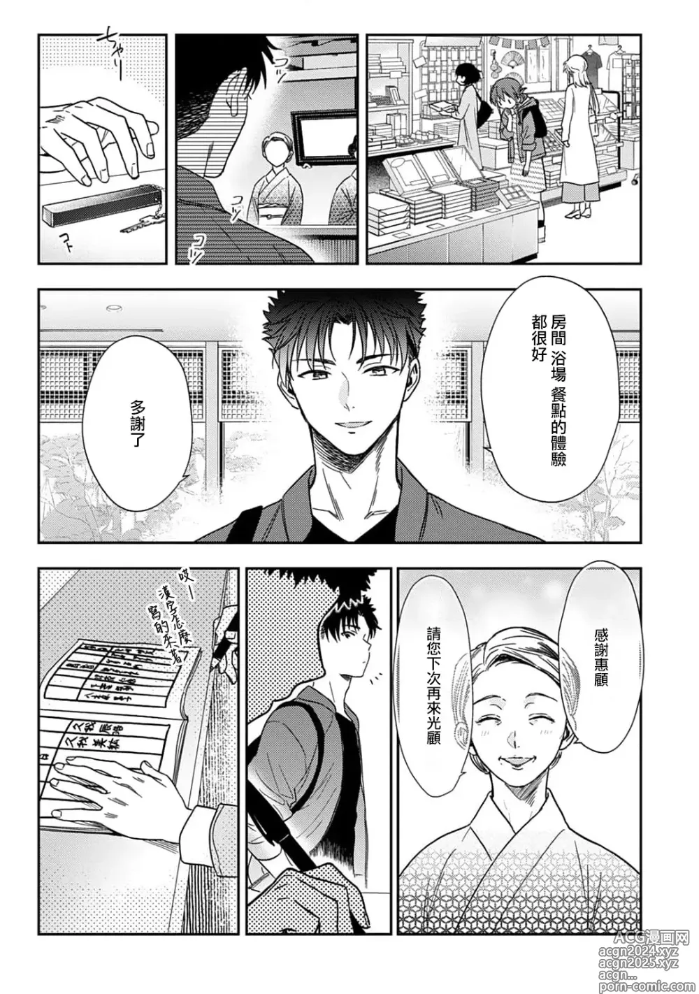 Page 323 of manga 让我将你变成女人吧～年上男友，化身饥渴大野狼？～ 1-17 end