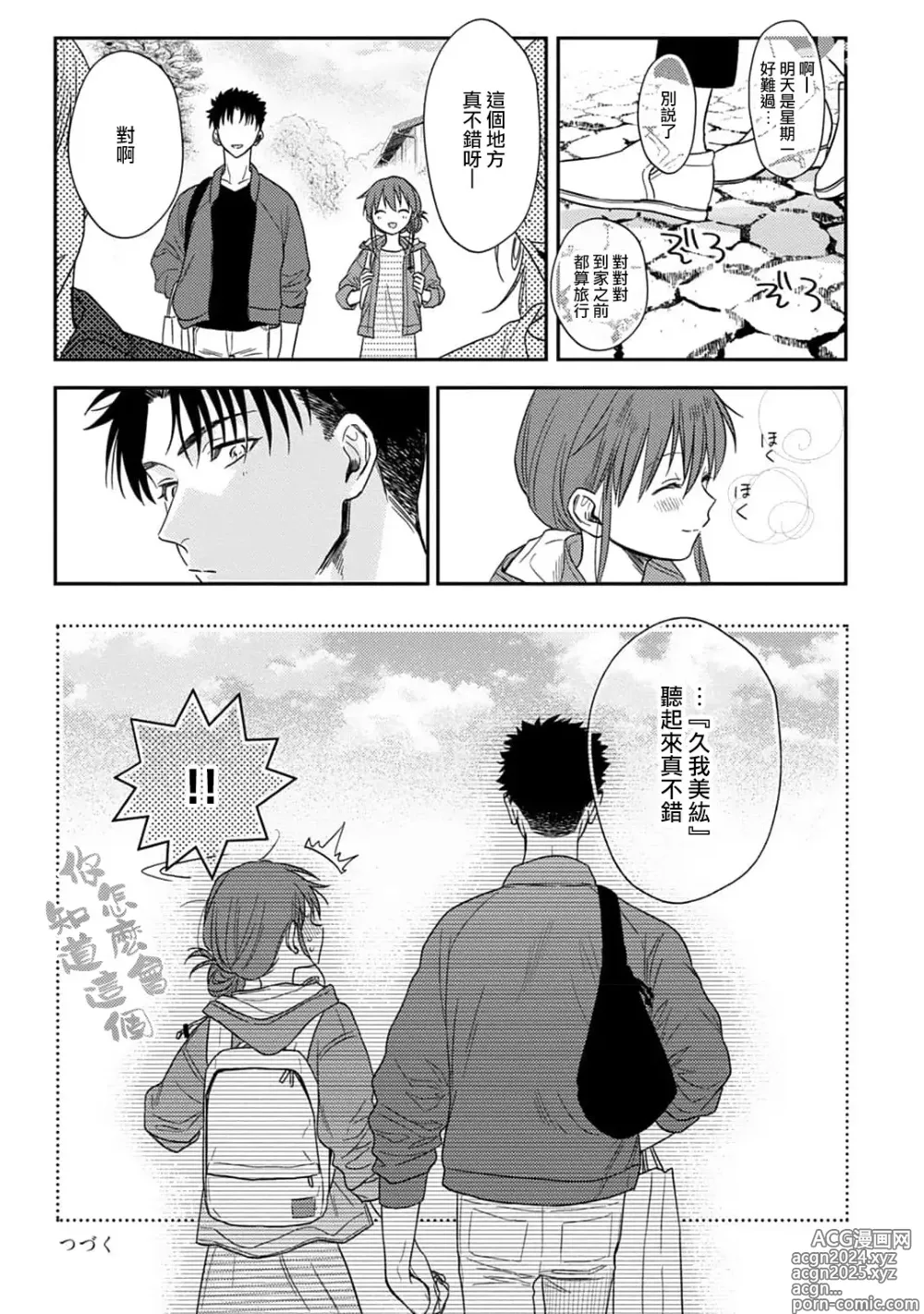 Page 325 of manga 让我将你变成女人吧～年上男友，化身饥渴大野狼？～ 1-17 end