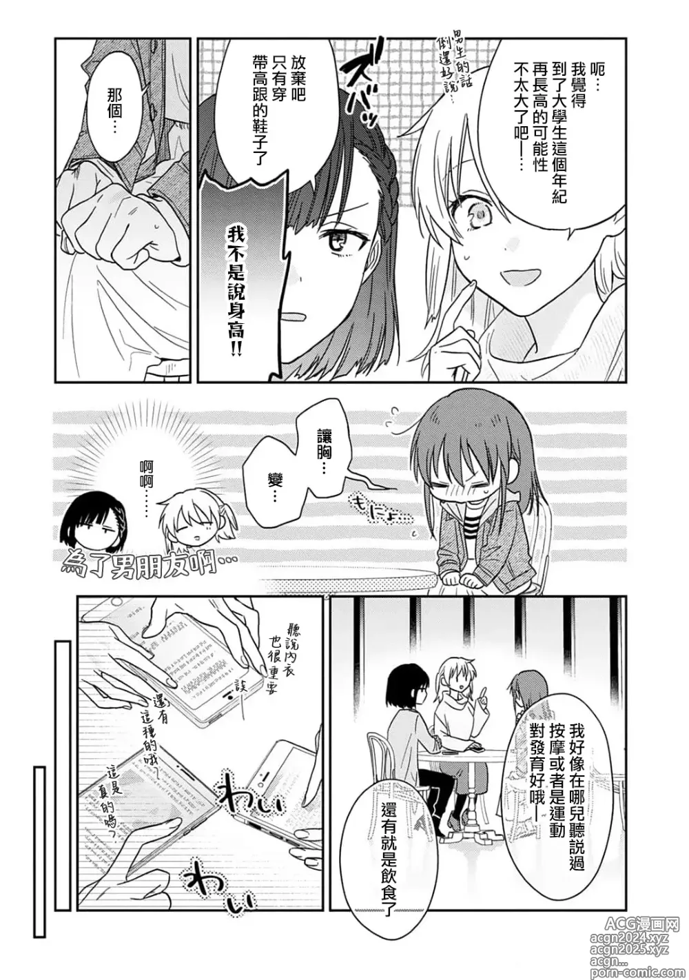 Page 330 of manga 让我将你变成女人吧～年上男友，化身饥渴大野狼？～ 1-17 end