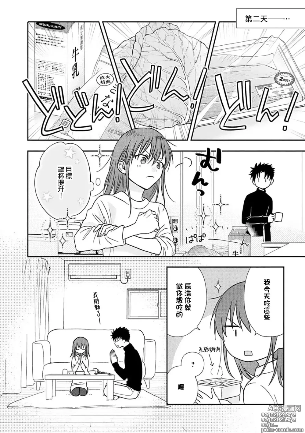 Page 331 of manga 让我将你变成女人吧～年上男友，化身饥渴大野狼？～ 1-17 end