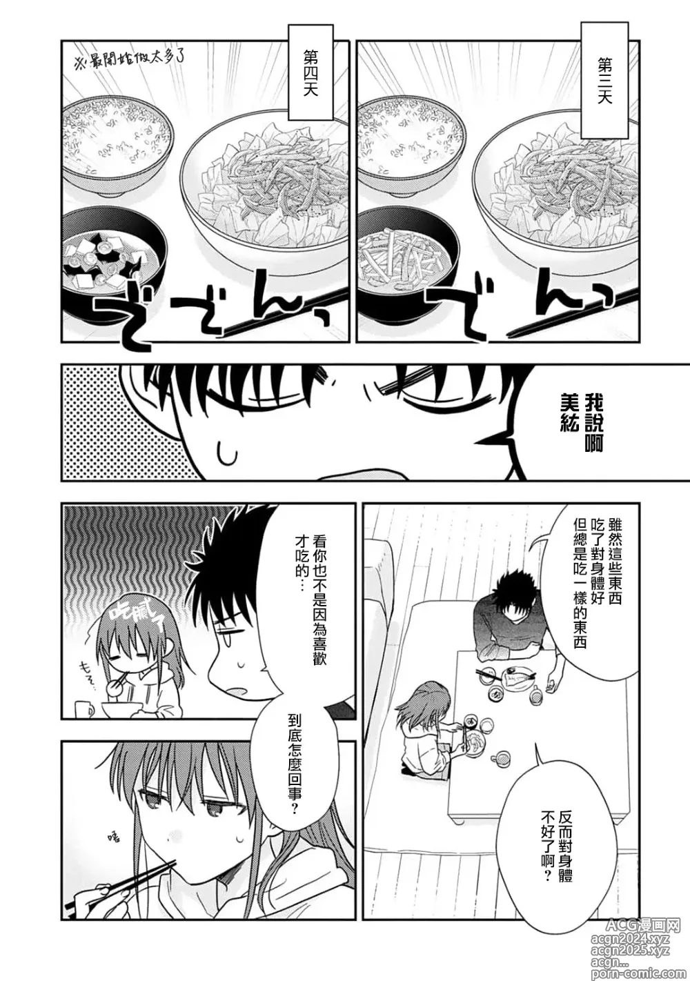 Page 333 of manga 让我将你变成女人吧～年上男友，化身饥渴大野狼？～ 1-17 end