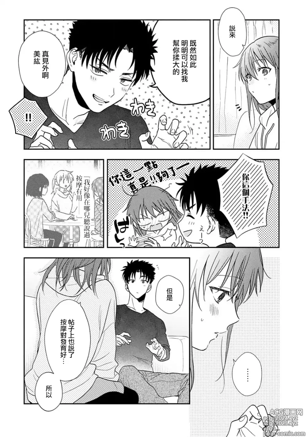 Page 336 of manga 让我将你变成女人吧～年上男友，化身饥渴大野狼？～ 1-17 end