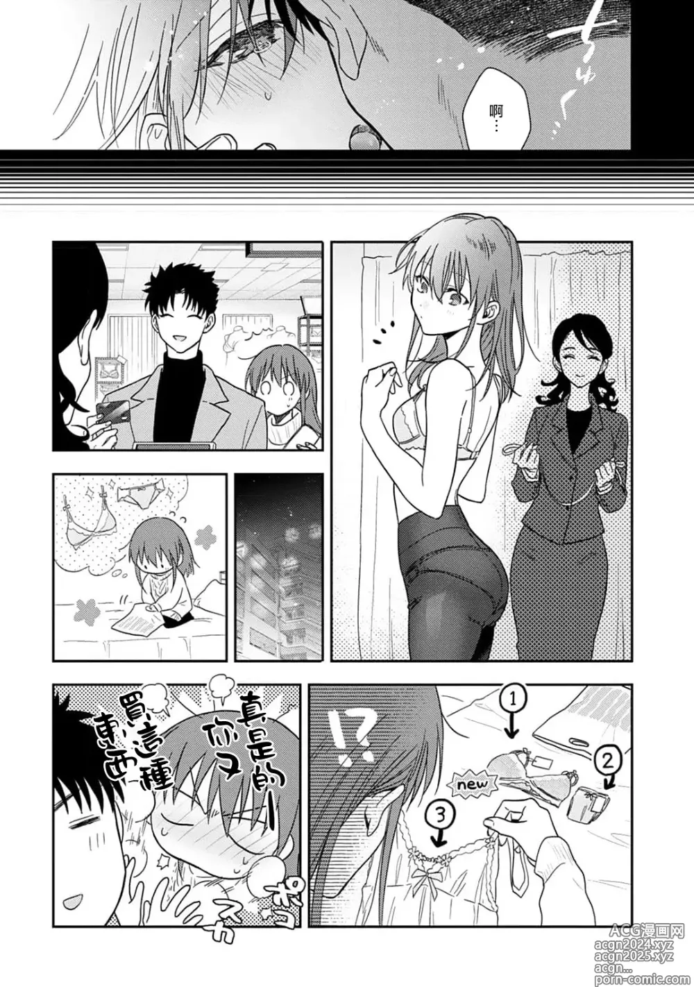 Page 340 of manga 让我将你变成女人吧～年上男友，化身饥渴大野狼？～ 1-17 end