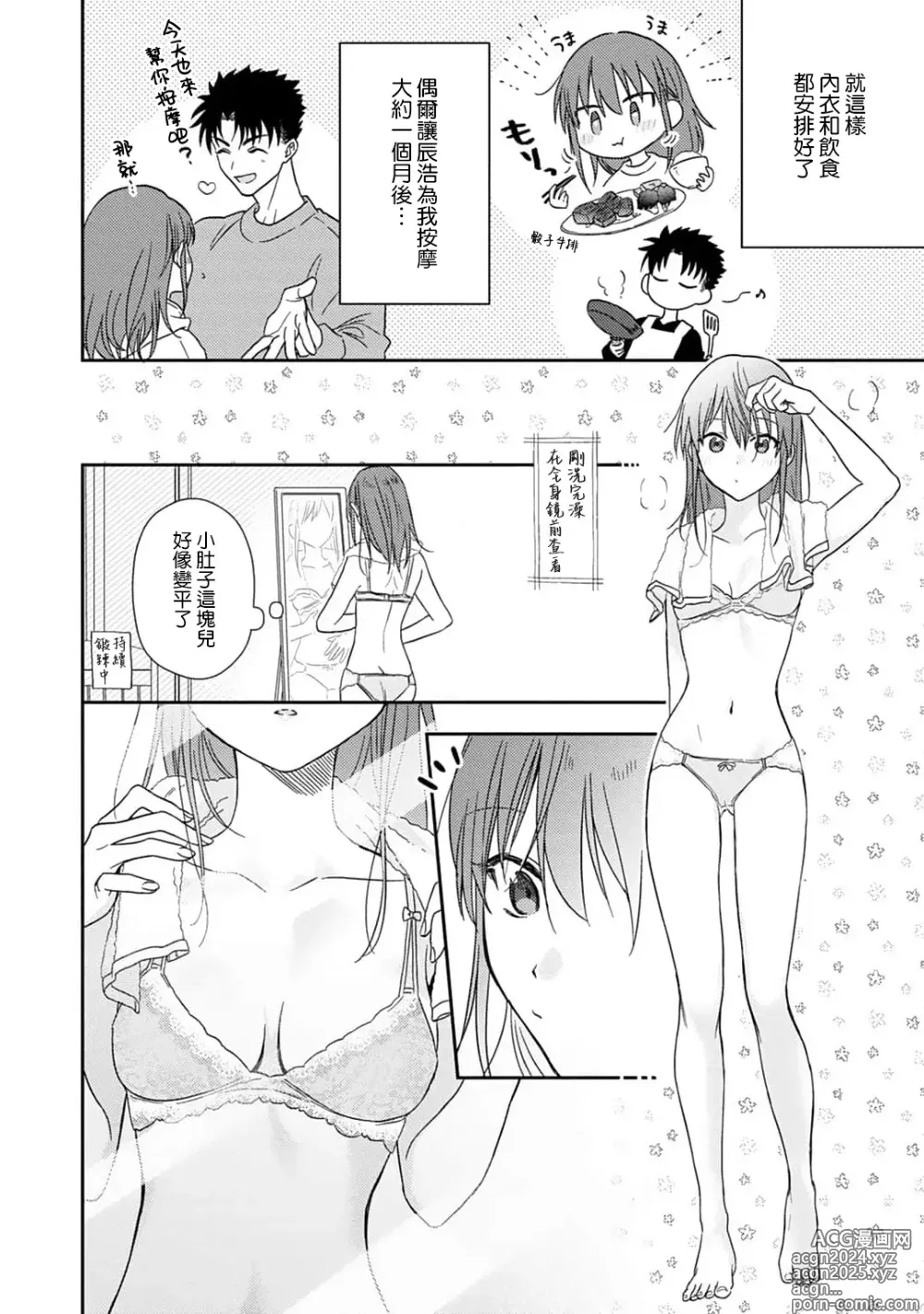 Page 341 of manga 让我将你变成女人吧～年上男友，化身饥渴大野狼？～ 1-17 end