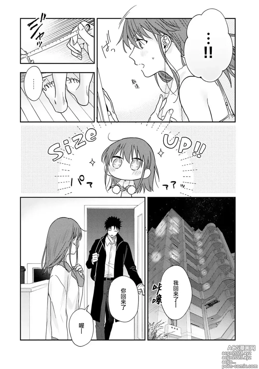 Page 342 of manga 让我将你变成女人吧～年上男友，化身饥渴大野狼？～ 1-17 end