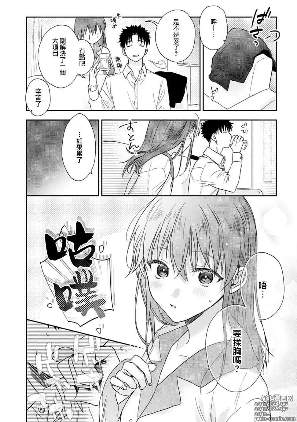 Page 343 of manga 让我将你变成女人吧～年上男友，化身饥渴大野狼？～ 1-17 end